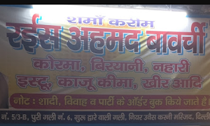 Bawarchi Shama Kareem - Logo