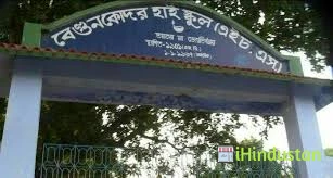 Begunkodar High School - Logo