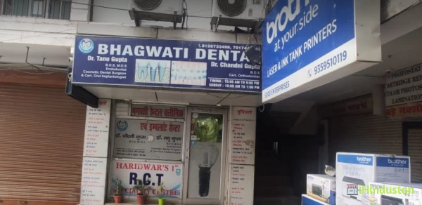 Bhagwati dental clinic - Logo
