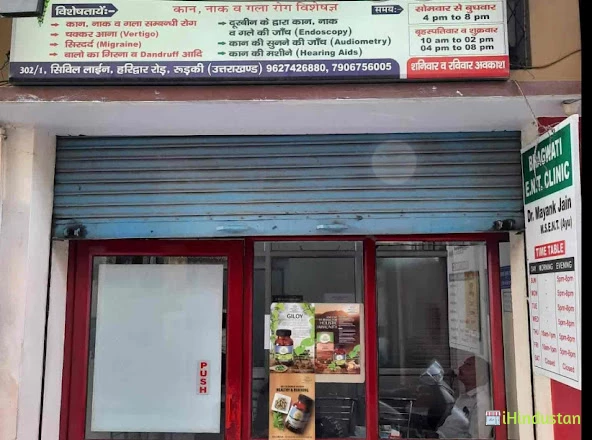 BHAGWATI E.N.T. CLINIC - Logo