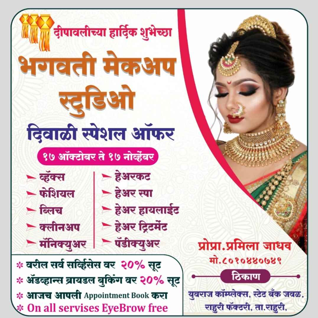 Bhagwati Makeup Studio - Cover photo