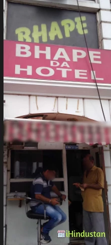 Bhape Da Hotel - Logo