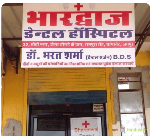 Bharadwaj Dental Hospital - Logo
