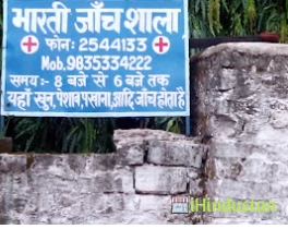 Bharati Clinic - Logo