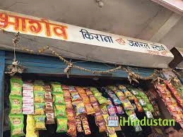 Bhargav kirana store - Logo