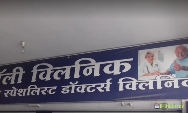 Bhaskar Poly Clinic - Logo