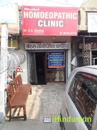 Bhathal Homoeopathic Clinic - Logo