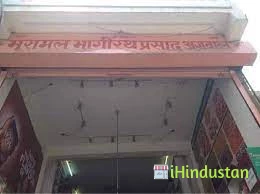 Bhuramal Bhagirath Prasad Agarwal - Logo