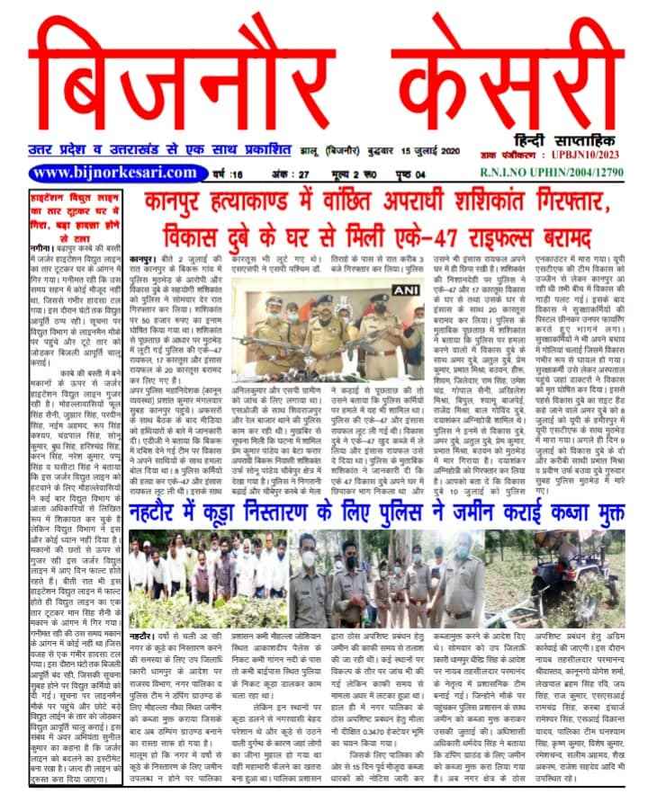 Bijnor Kesari - Cover photo