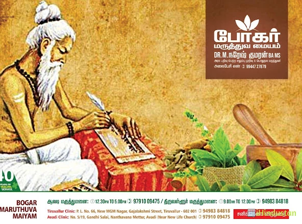 Bogar Maruthuva Maiyam - Logo