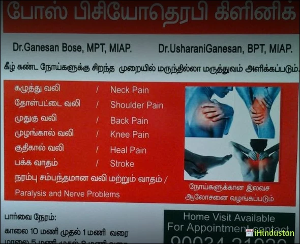 BOSE PHYSIOTHERAPY CLINIC - Logo