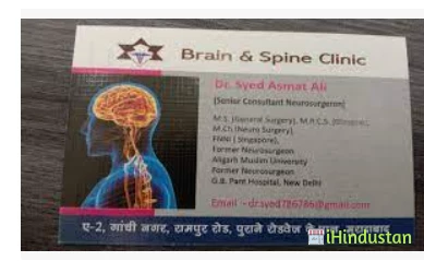 Brain And Spine Clinic - Logo
