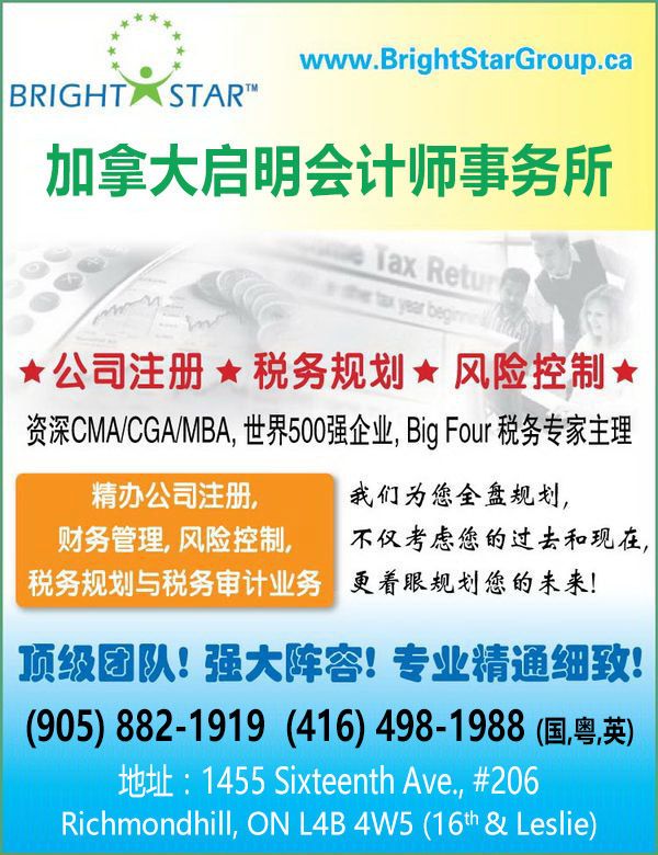 Brightstar Accounting &a; Tax Associates - Logo