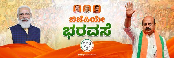 Basavaraj Bommai - Cover photo