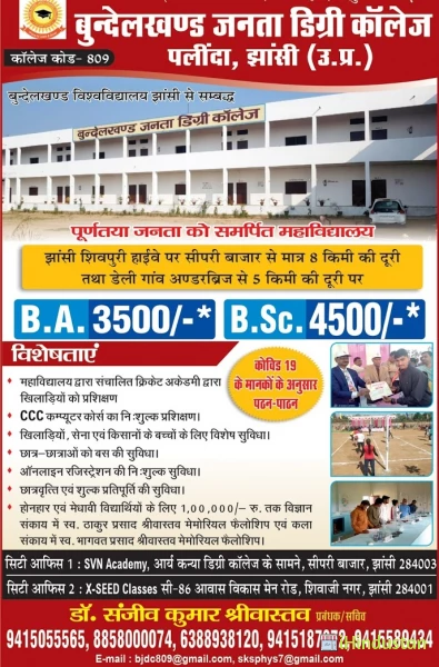 Bundelkhand Janta Degree College - Logo