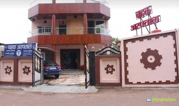 Chahak Hospital - Logo