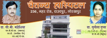 Chaitanya Hospital - Logo