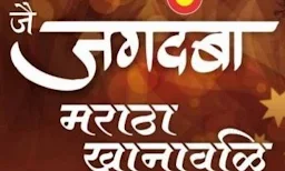 Chakole Jagdamba Maratha Khanawali - Cover photo