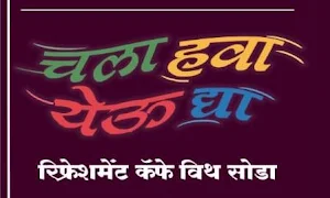 Chala Hawa Yeu Dya - Logo