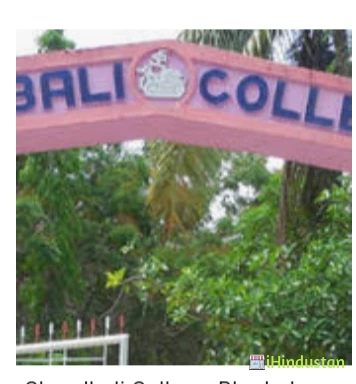 Chandbali College - Logo