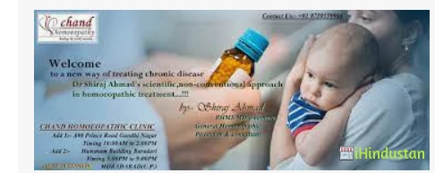 Chand Homoeopathic Clinic - Logo