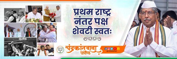 Chandrakant Patil - Cover photo