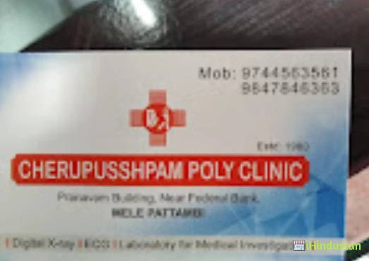 Cherupushpam Polyclinic and ECG and x-ray Centre - Logo
