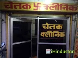 Chetak Clinic - Logo
