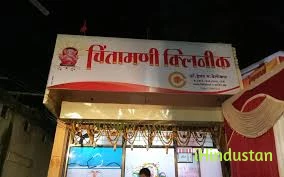 Chintamani Clinic - Logo