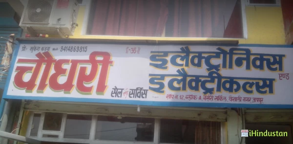 Choudhary Electronics & Electricals - Logo