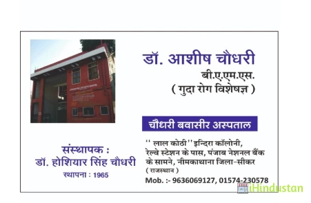 Choudhary Piles Hospital - Logo