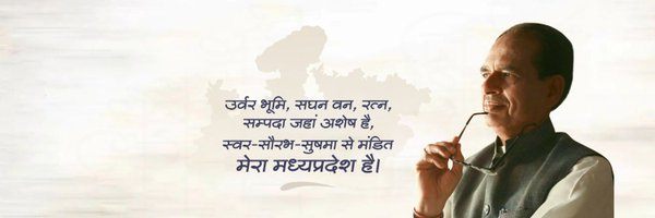Shivraj Singh Chouhan - Cover photo