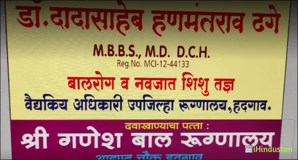 Dahge Clinic M.B.B.S - Logo