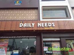 Daily Needs The Mega Mart - Logo