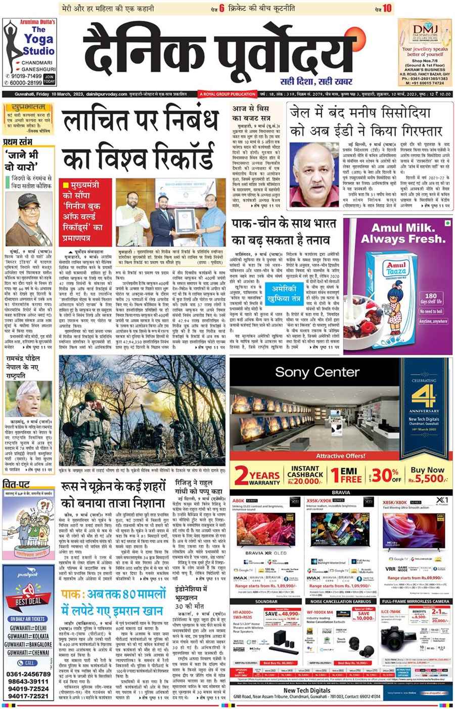 Dainik Purvoday 135185 - Cover photo