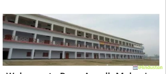 Daya Avadh Mahavidyalaya - Logo