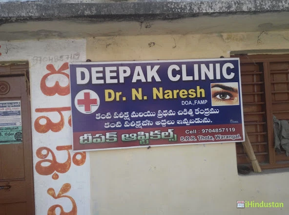 Deepak Clinic - Logo