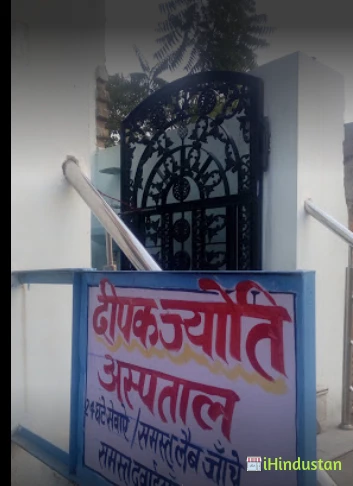 Deepak Jyoti Clinic - Logo