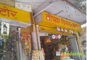 Deepak Kirana & General Store - Logo