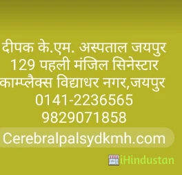 DEEPAK K M Hospital - Logo