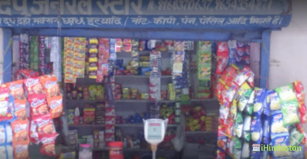 Deepu General Store - Logo