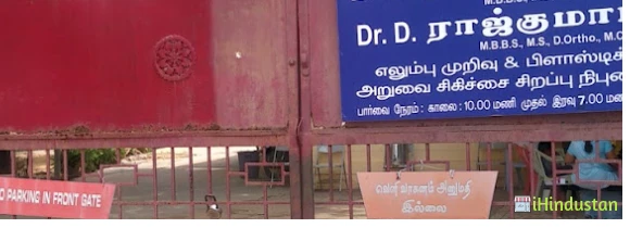 Deiva Hospital - Logo