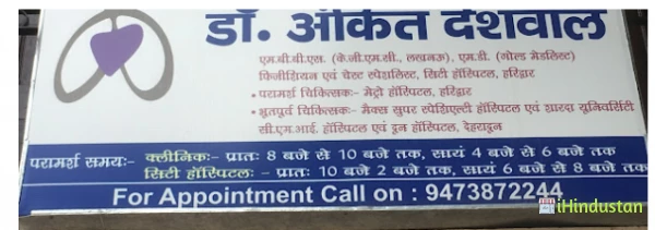 Deshwal Clinic (Dr. Ankit Deshwal) - Logo