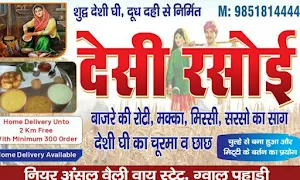 Desi Rasoi Pure Veg Restaurant - Cover photo
