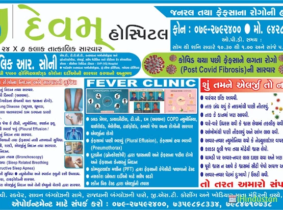 Devam Hospital - Logo