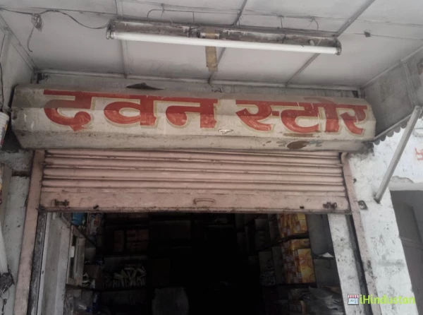 Devan Store - Logo