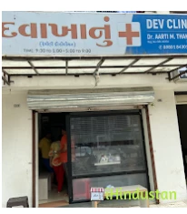 Dev Clinic - Dr. Aarti M Thakkar - Logo
