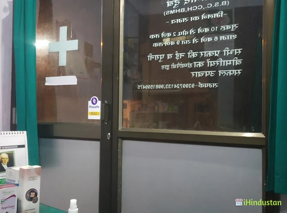 Dev homeopathy clinic Dr pramod Dubey - Logo