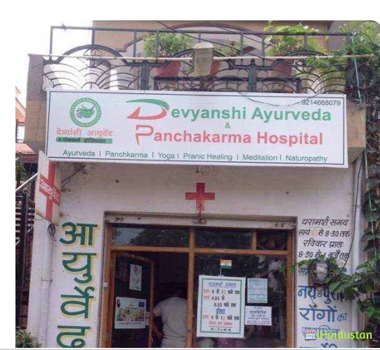 Devyanshi Ayurveda And Panchakarma Hospital - Logo