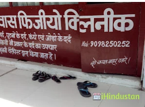 Dewas Physio Clinic - Logo